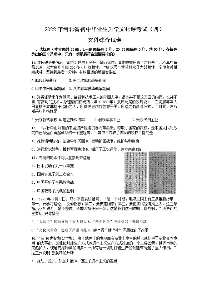 2022年河北省邯郸市大名县初中毕业生升学文化课考试（四）文综历史试卷（有答案）01