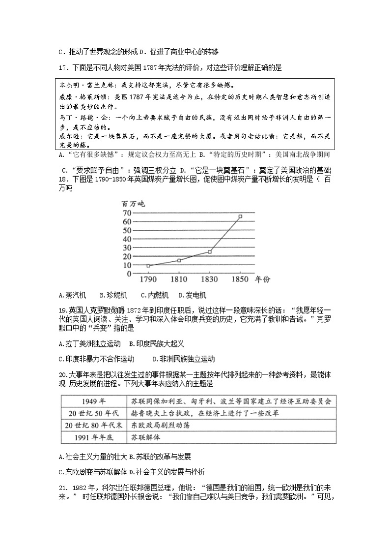 2022年河北省邯郸市大名县初中毕业生升学文化课考试（四）文综历史试卷（有答案）02