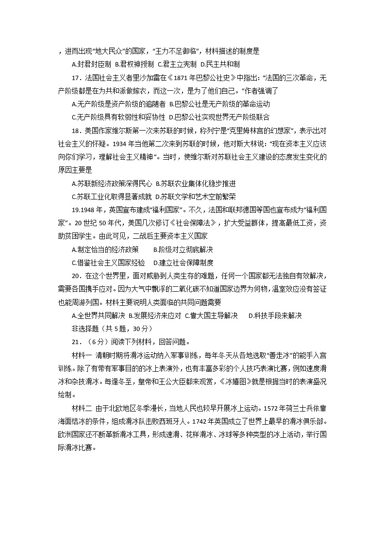 河南省郑州市2021－2022学年九年级下期历史第二次学情调研试题（有答案）第3页