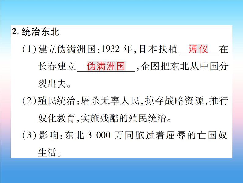 人教部编版八年级上册历史第六单元中华民族的抗日战争第18课从九一八事变到西安事变作业ppt课件03