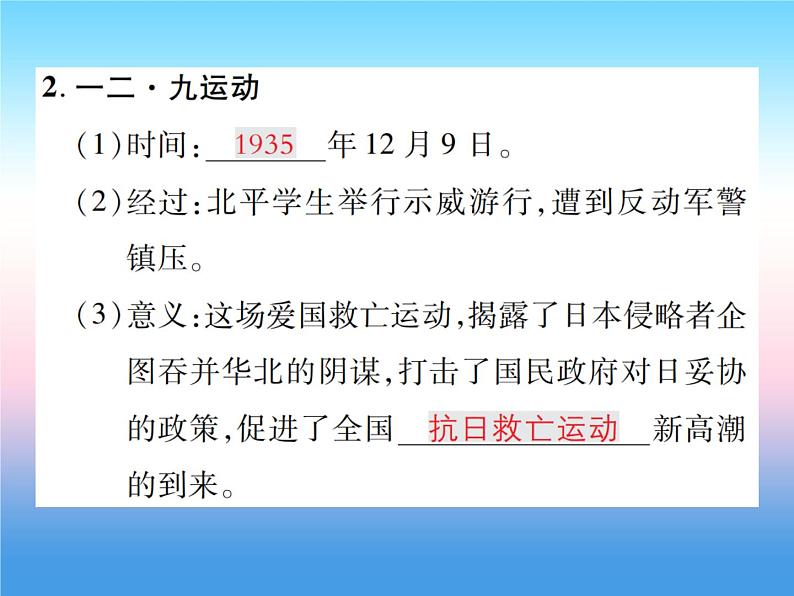 人教部编版八年级上册历史第六单元中华民族的抗日战争第18课从九一八事变到西安事变作业ppt课件06