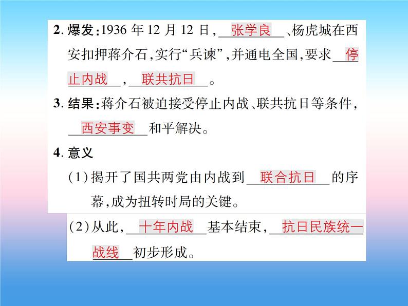 人教部编版八年级上册历史第六单元中华民族的抗日战争第18课从九一八事变到西安事变作业ppt课件08