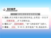 人教部编版八年级上册历史第一单元中国开始沦为半殖民地半封建社会第2课第二次鸦片战争作业ppt课件
