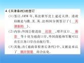 人教部编版八年级上册历史第一单元中国开始沦为半殖民地半封建社会第2课第二次鸦片战争作业ppt课件