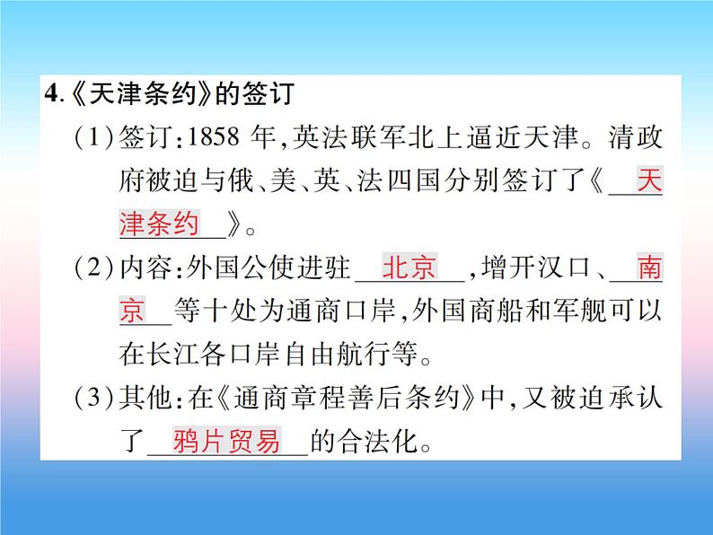 人教部编版八年级上册历史第一单元中国开始沦为半殖民地半封建社会第2课第二次鸦片战争作业ppt课件第3页