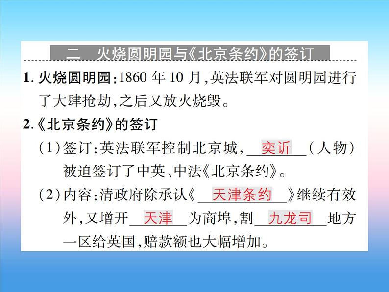 人教部编版八年级上册历史第一单元中国开始沦为半殖民地半封建社会第2课第二次鸦片战争作业ppt课件第4页