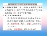 人教部编版八年级上册历史第一单元中国开始沦为半殖民地半封建社会第2课第二次鸦片战争作业ppt课件