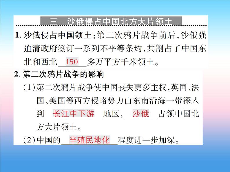 人教部编版八年级上册历史第一单元中国开始沦为半殖民地半封建社会第2课第二次鸦片战争作业ppt课件第5页