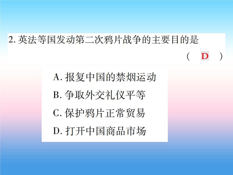 人教部编版八年级上册历史第一单元中国开始沦为半殖民地半封建社会第2课第二次鸦片战争作业ppt课件第7页