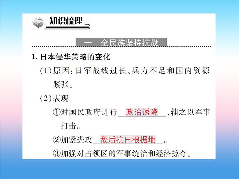 人教部编版八年级上册历史第六单元中华民族的抗日战争第22课抗日战争的胜利作业ppt课件第2页