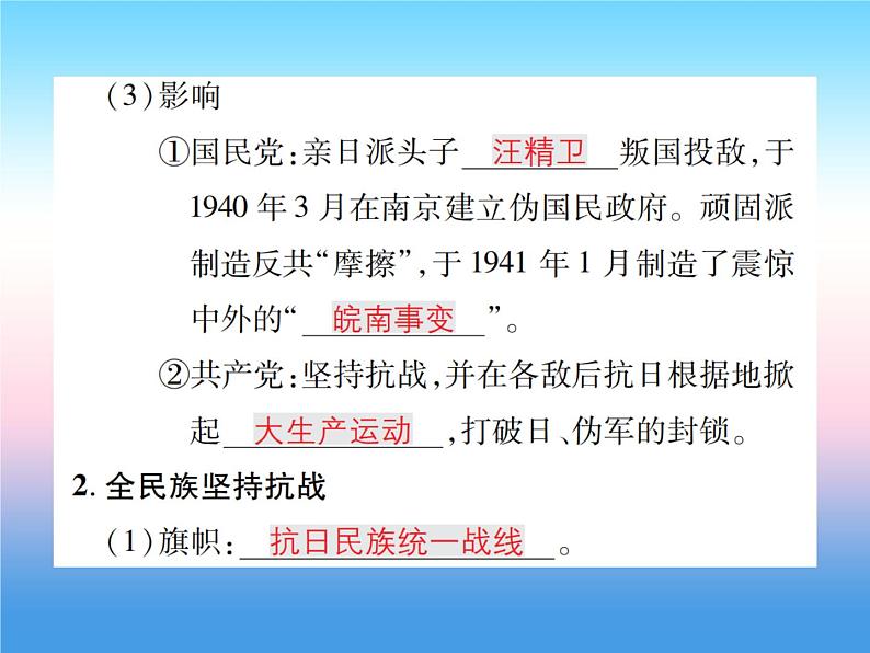 人教部编版八年级上册历史第六单元中华民族的抗日战争第22课抗日战争的胜利作业ppt课件第3页