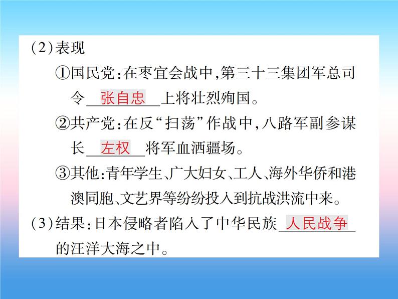 人教部编版八年级上册历史第六单元中华民族的抗日战争第22课抗日战争的胜利作业ppt课件第4页