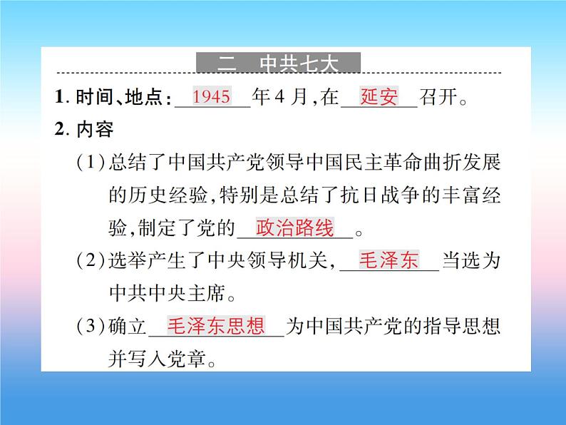 人教部编版八年级上册历史第六单元中华民族的抗日战争第22课抗日战争的胜利作业ppt课件第5页