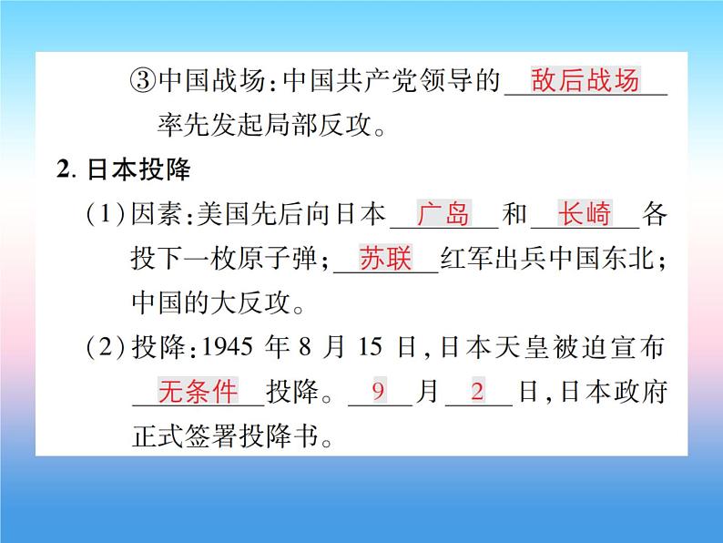 人教部编版八年级上册历史第六单元中华民族的抗日战争第22课抗日战争的胜利作业ppt课件第7页