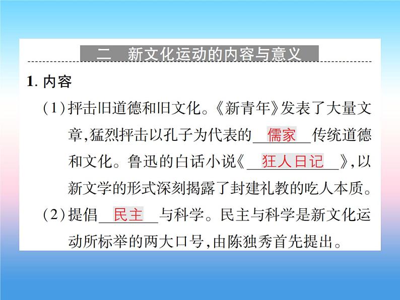 人教部编版八年级上册历史第四单元新时代的曙光第12课新文化运动作业ppt课件03