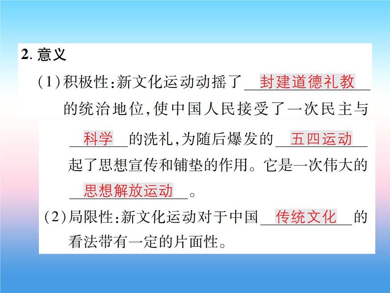 人教部编版八年级上册历史第四单元新时代的曙光第12课新文化运动作业ppt课件05