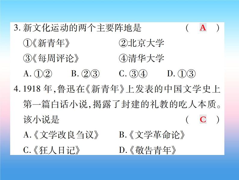 人教部编版八年级上册历史第四单元新时代的曙光第12课新文化运动作业ppt课件08