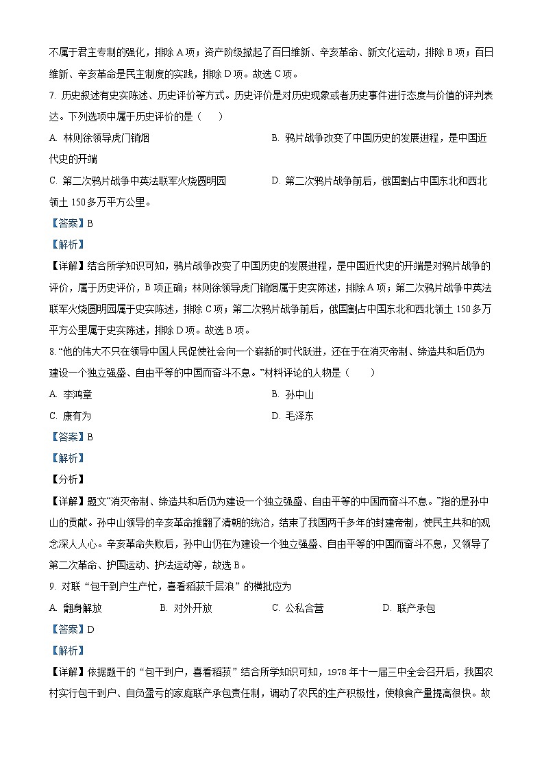 2022年江苏省无锡市新吴区中考一模历史（答案）第3页