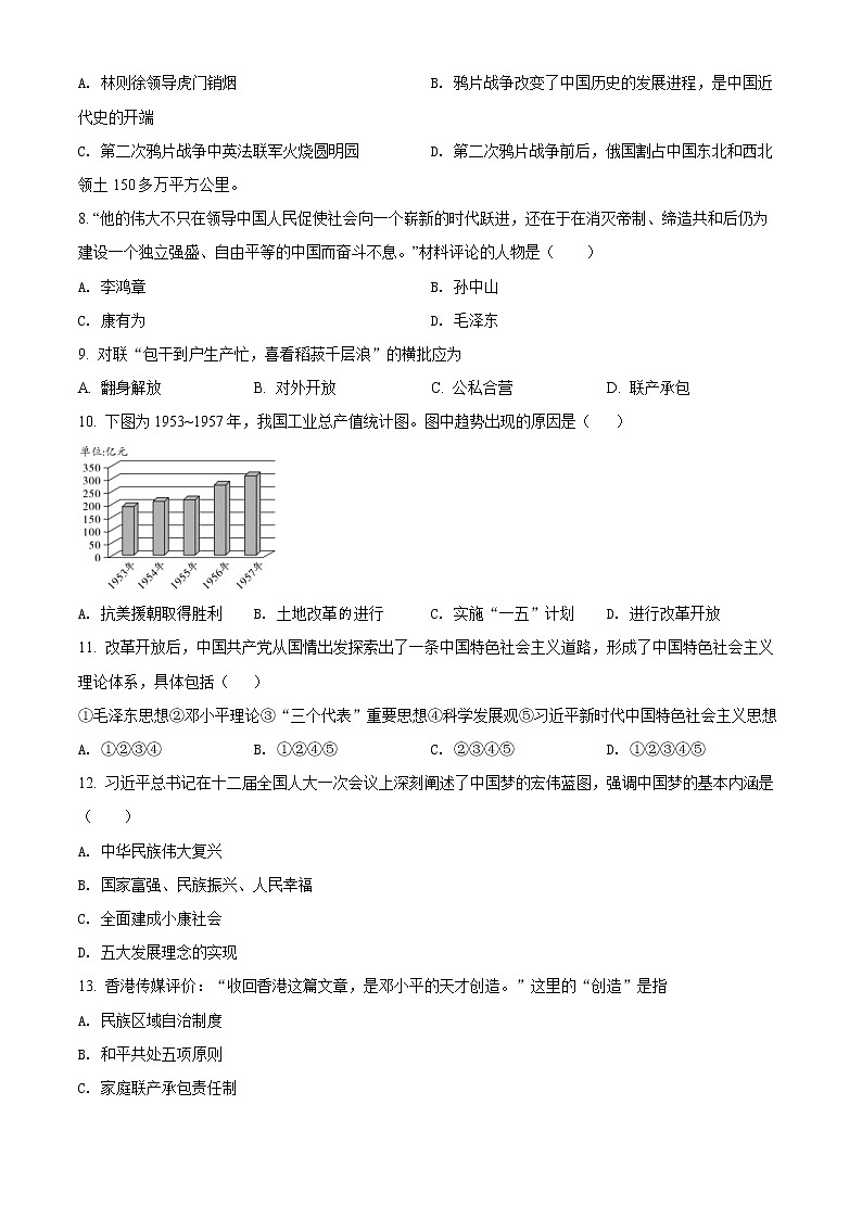 2022年江苏省无锡市新吴区中考一模历史（试卷）第2页