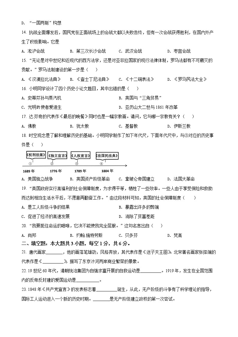 2022年江苏省无锡市新吴区中考一模历史（试卷）第3页