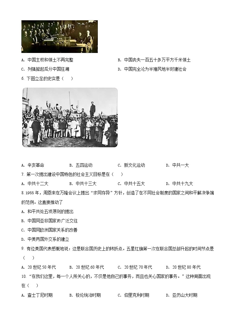 2022年江苏省连云港市东海县中考一模历史试题（试卷）第2页