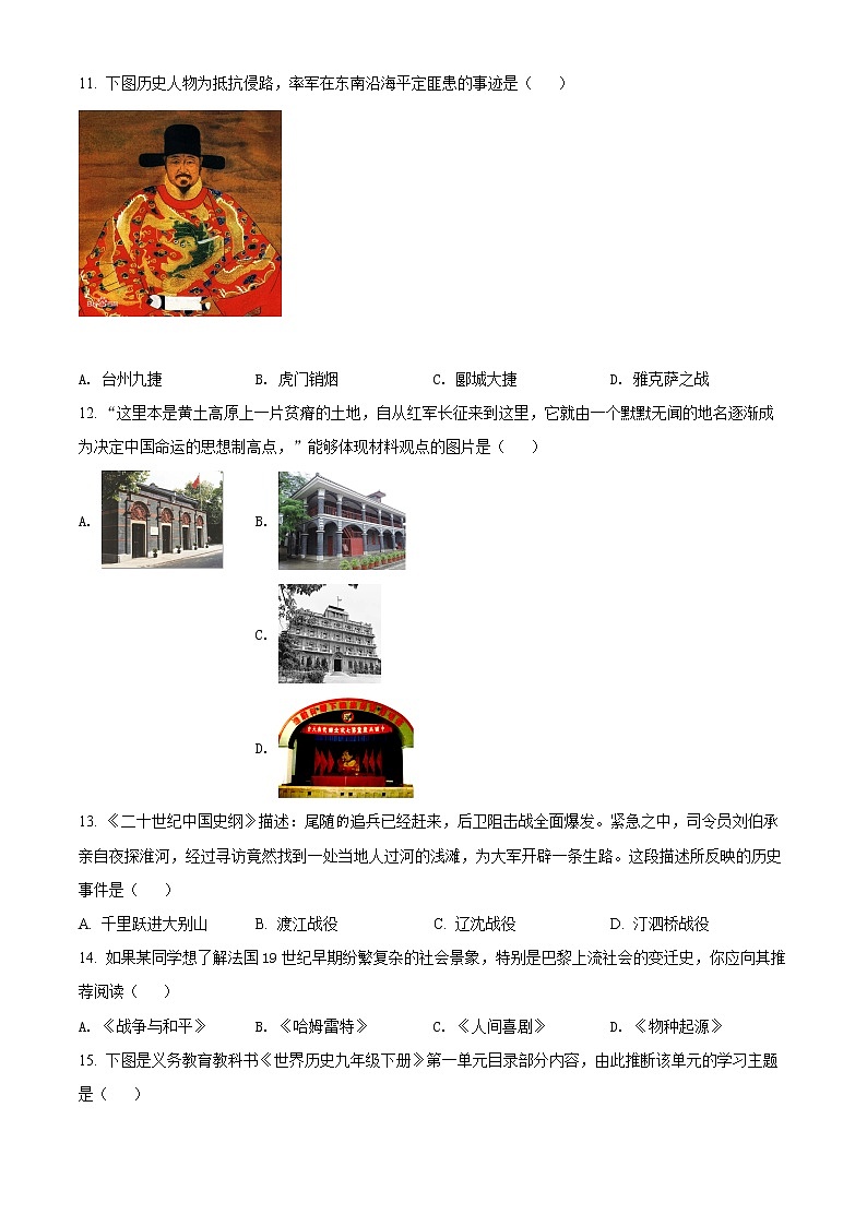 2022年江苏省连云港市东海县中考一模历史试题（试卷）第3页