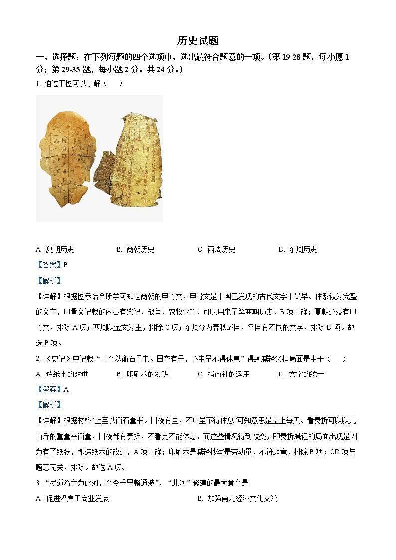 2022年江苏省连云港市东海县中考一模历史试题（答案）第1页