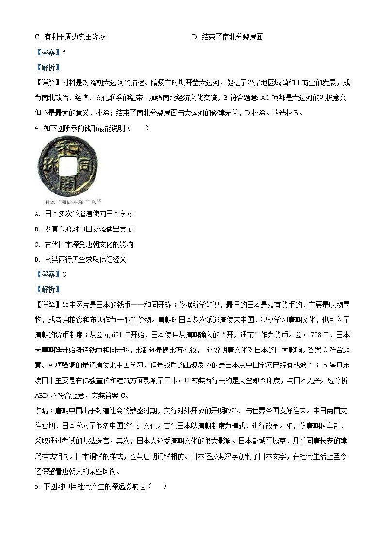 2022年江苏省连云港市东海县中考一模历史试题（答案）第2页