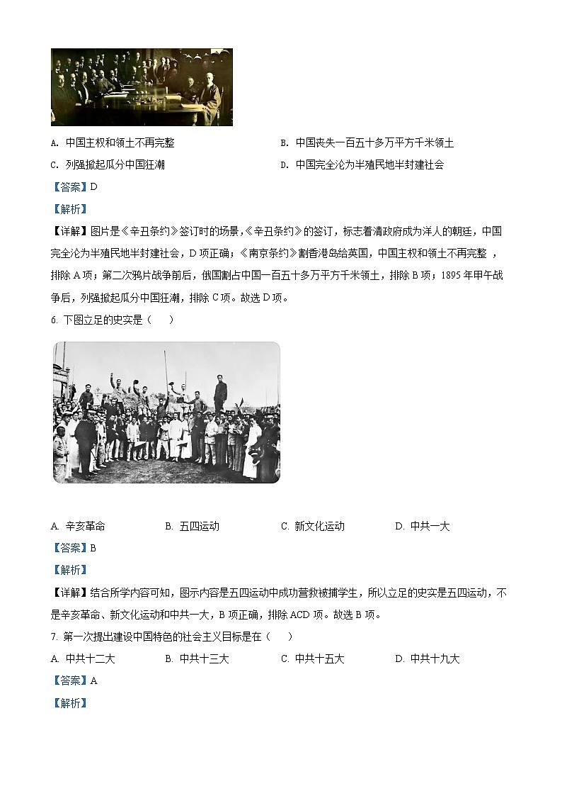 2022年江苏省连云港市东海县中考一模历史试题（答案）第3页