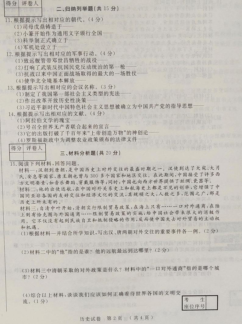 2022年吉林省白山市九年级统一模拟训练历史试题（有答案）02