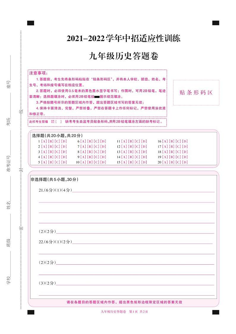 九年级历史答题卡Q第1页