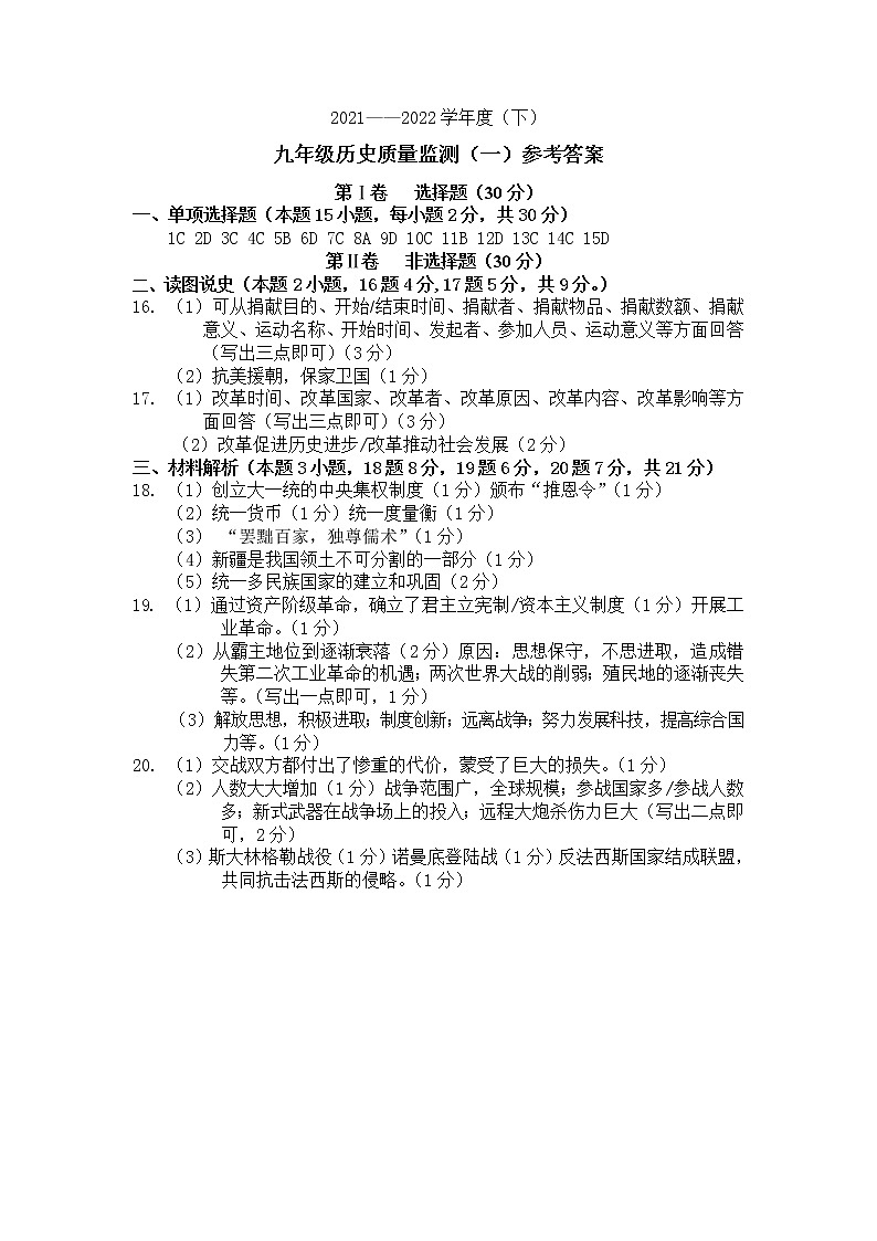 2022年辽宁省沈阳市于洪区中考一模拟考试历史试题（含答案）01