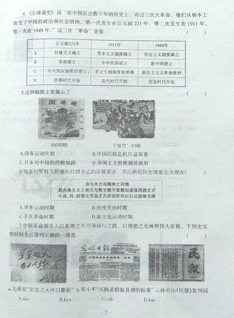 2022年辽宁省沈阳市于洪区中考一模拟考试历史试题（含答案）02
