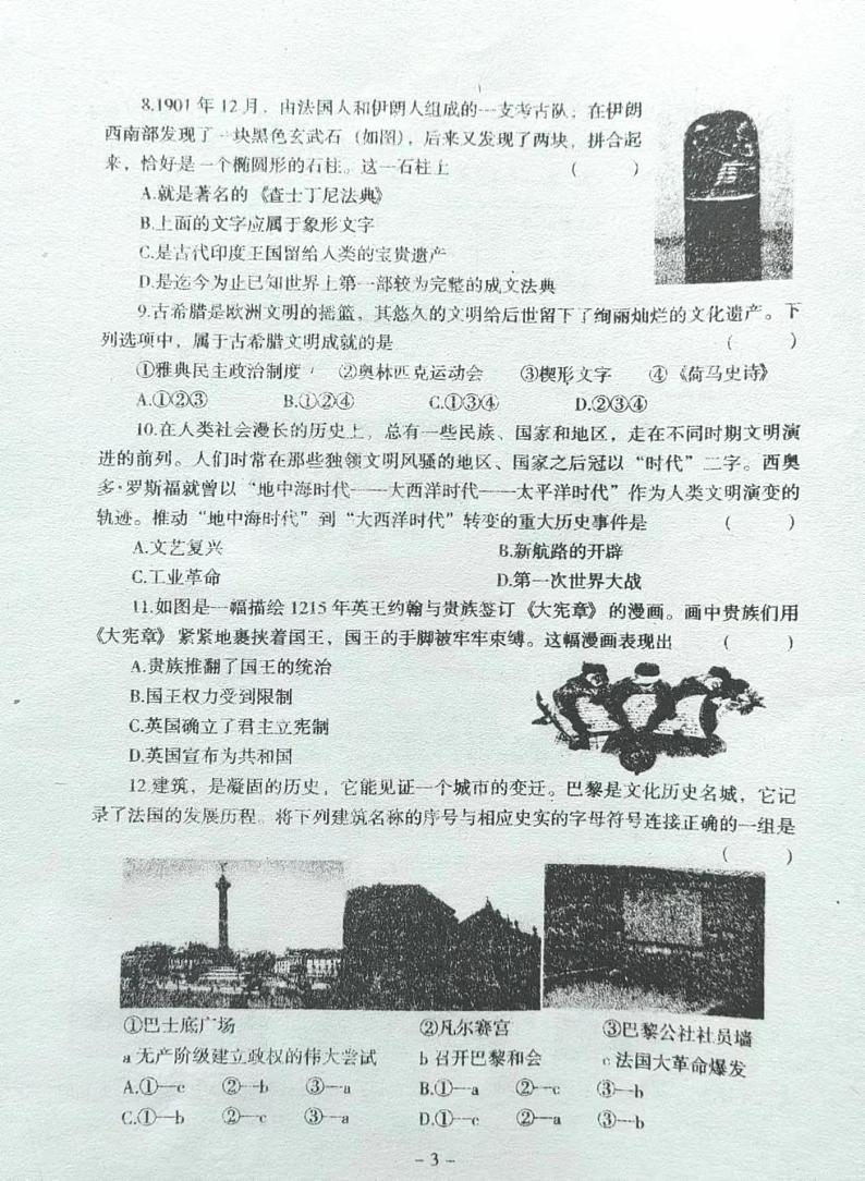 2022年辽宁省沈阳市于洪区中考一模拟考试历史试题（含答案）03