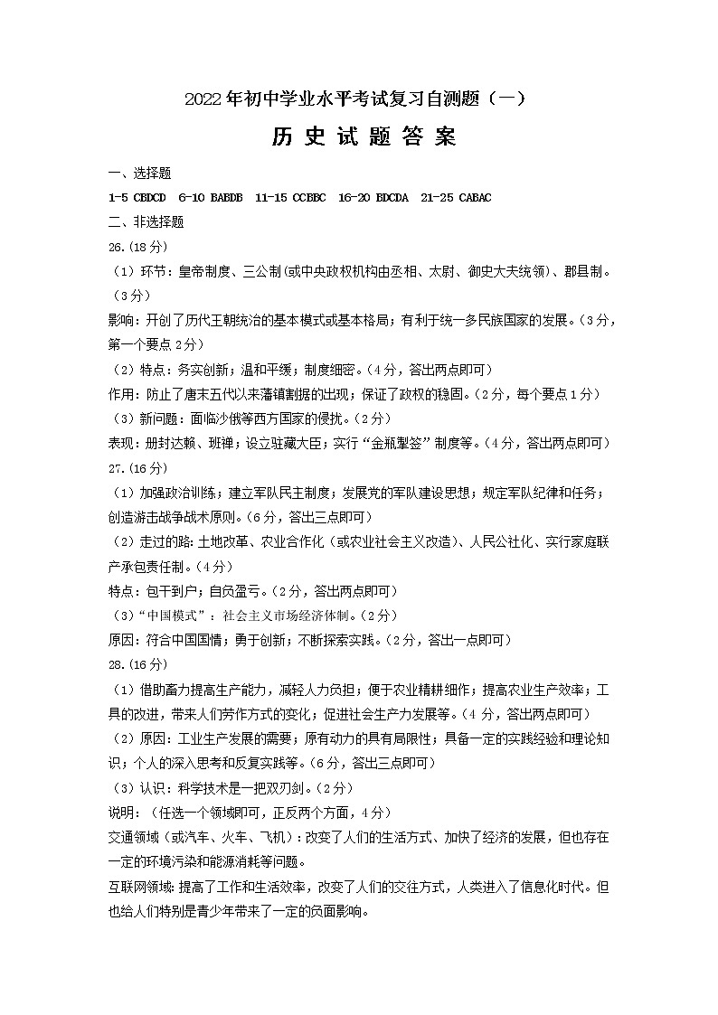 自测一历史答案第1页