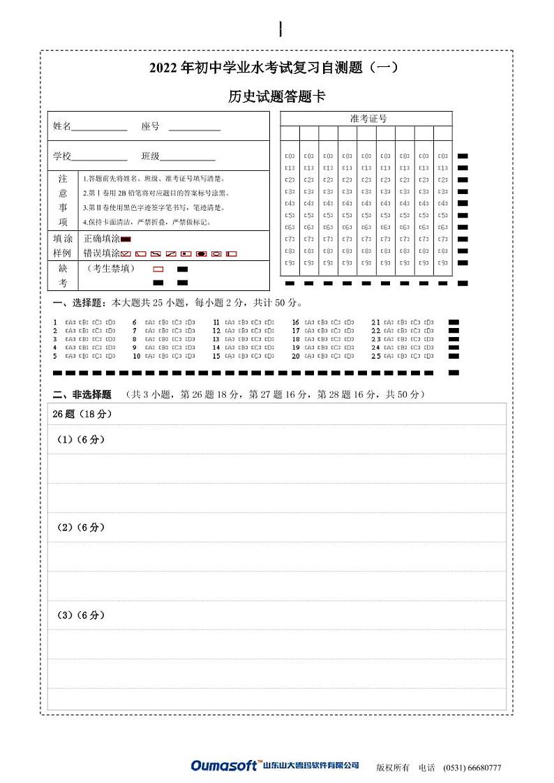 自测一历史答题卡第1页