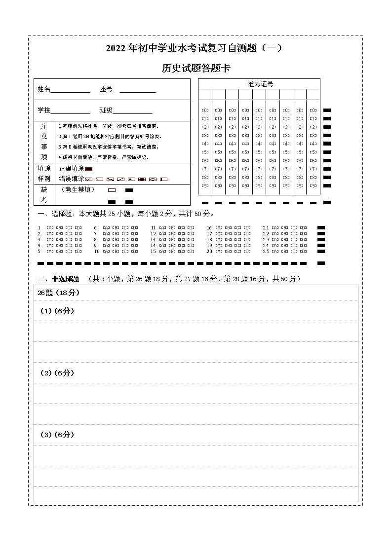 自测一历史答题卡第1页