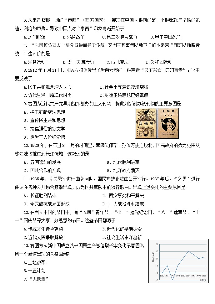 （教研室）2022年山东省潍坊市（青州市、临朐县、昌邑县、诸城市、昌乐县、寿光市）中考一模历史试题第2页