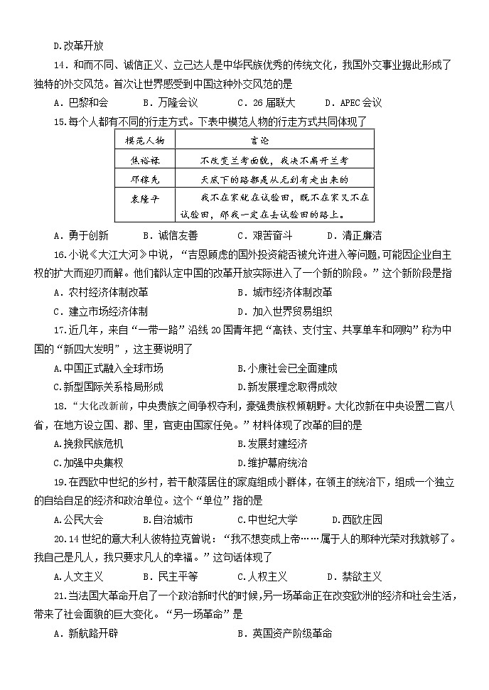 （教研室）2022年山东省潍坊市（青州市、临朐县、昌邑县、诸城市、昌乐县、寿光市）中考一模历史试题第3页