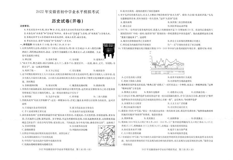 蚌埠2022二模历史试卷（无答案）01