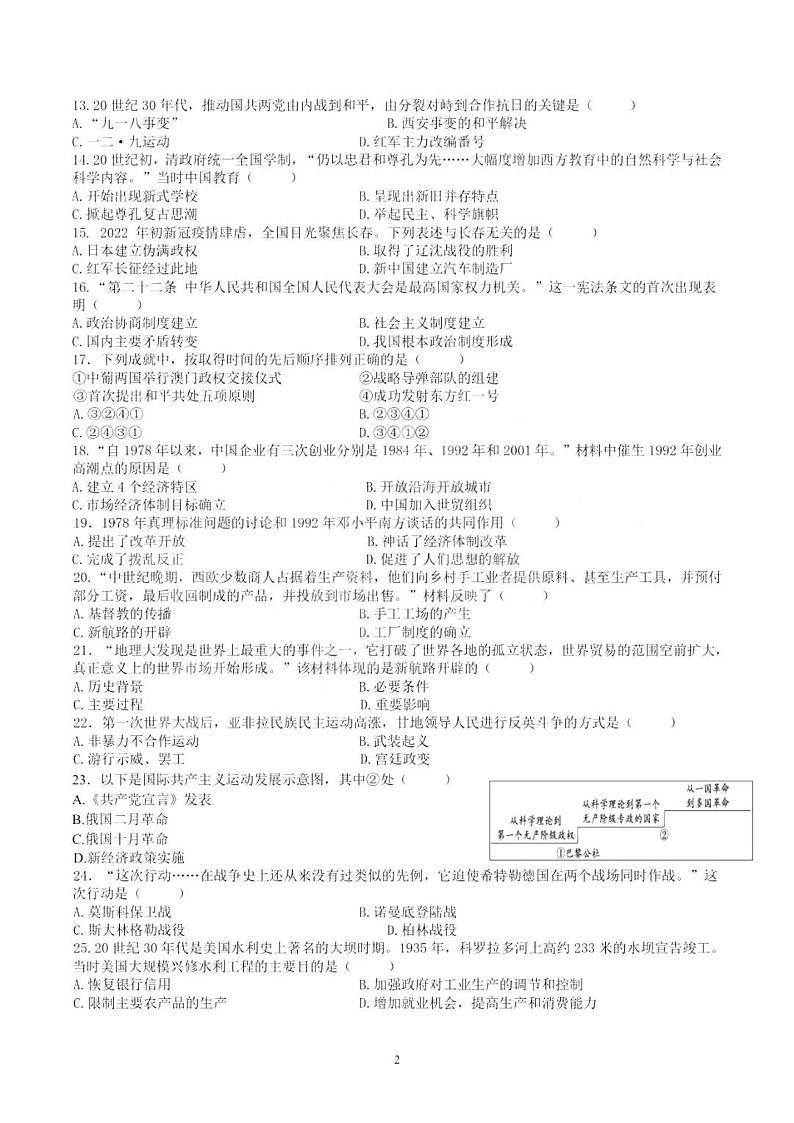 吉林省长春市九年级2021-2022学年下学期历史学科质量调研测试试题（二模）（无答案）02