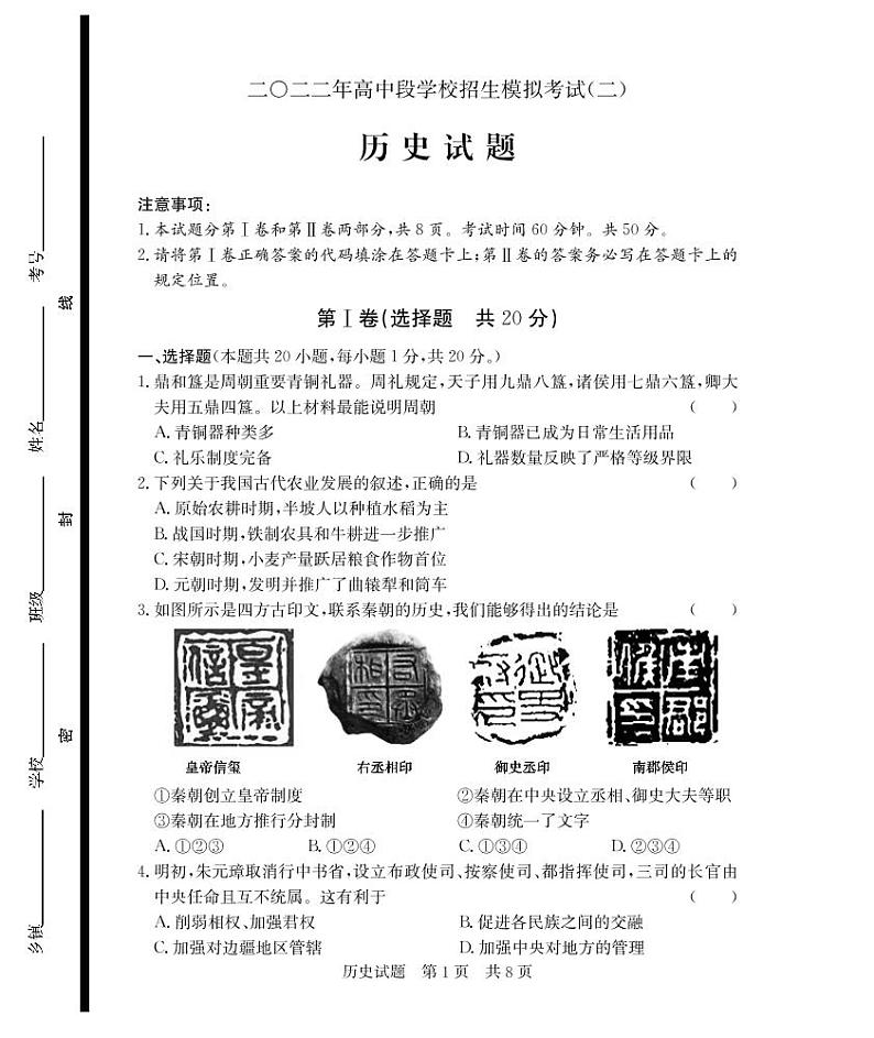 2022年山东省济宁市兖州区中考二模历史试题第1页