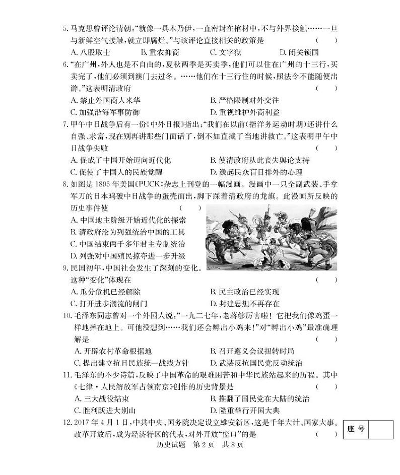 2022年山东省济宁市兖州区中考二模历史试题第2页