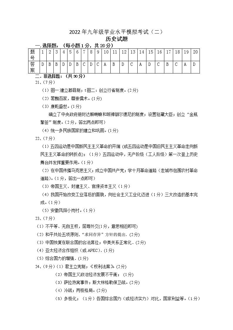 2022历史模拟二答案第1页