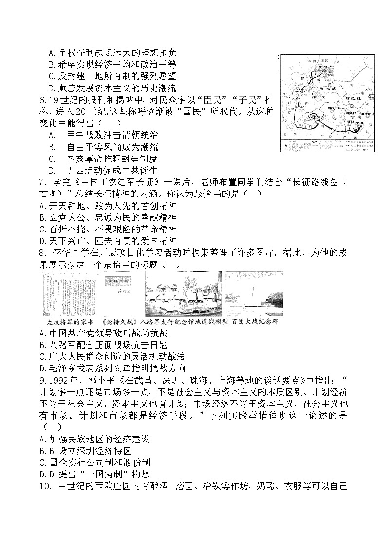 2022年山西中考模拟百校联考试卷（二模）历史（含答案）02