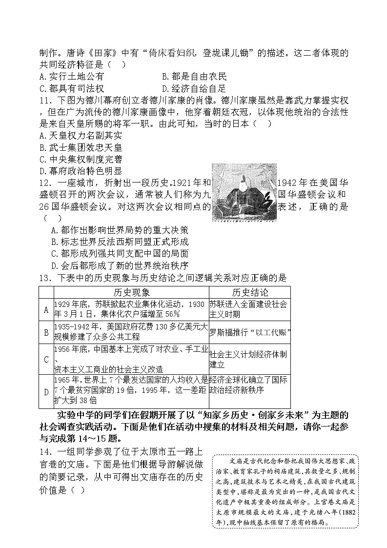 2022年山西中考模拟百校联考试卷（二模）历史（含答案）03