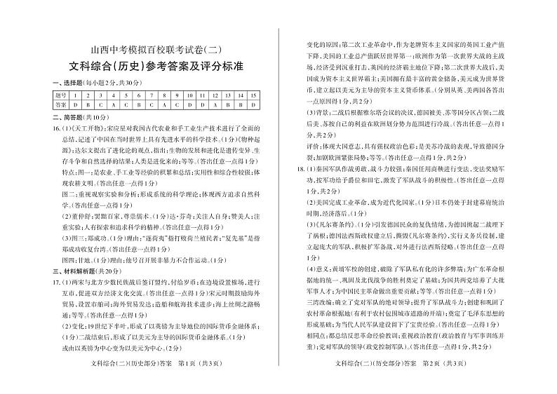 2022年山西中考模拟百校联考试卷（二模）历史（含答案）01