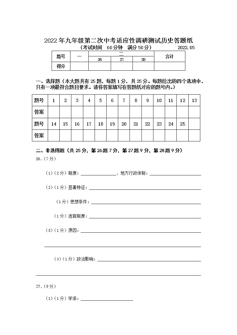 2022年江苏省扬州市邗江区中考二模历史试卷（含答案）01