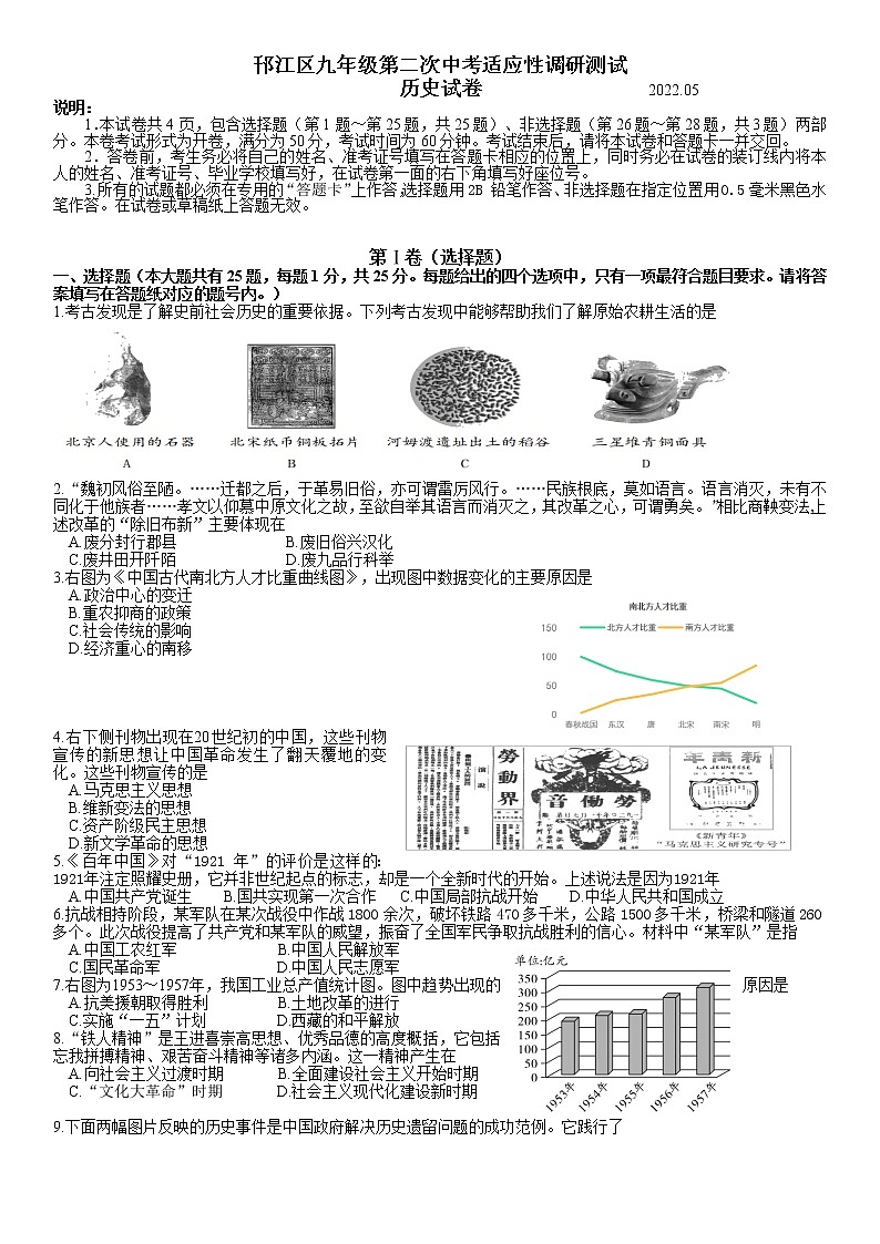 2022年江苏省扬州市邗江区中考二模历史试卷（含答案）01