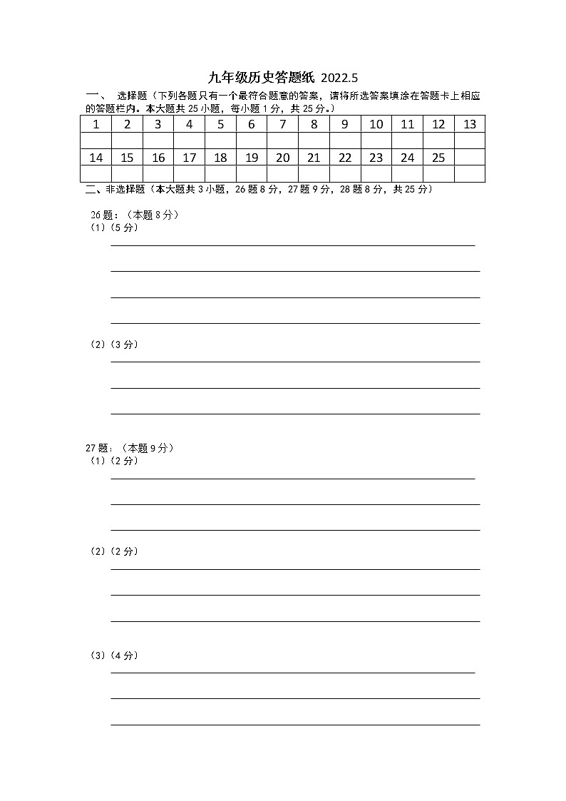 九年级历史答题纸第1页